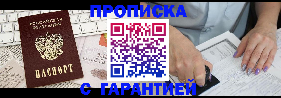 прописка ребенка в Струнино